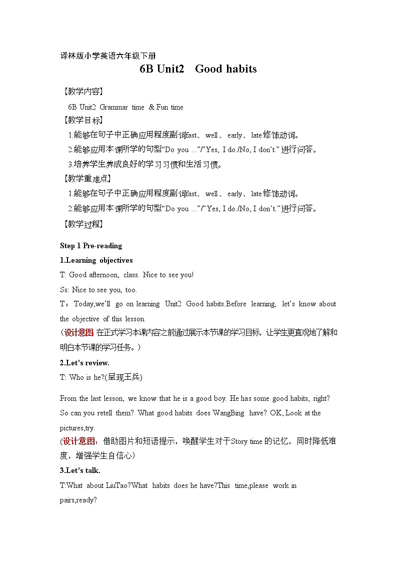Unit2 Good habits（Grammar time&Fun time）教案 2022-2023学年译林版（三起）英语六年级下册第1页