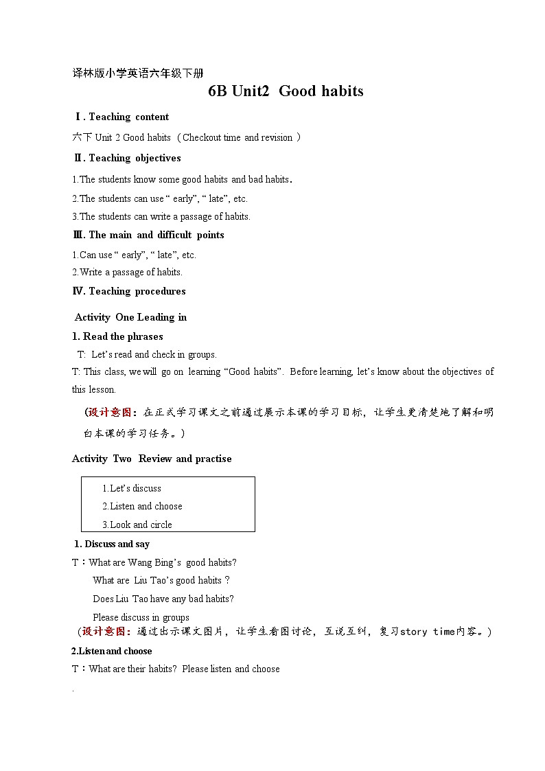Unit2 Good habits 复习课教案 2022-2023学年译林版（三起）英语六年级下册第1页