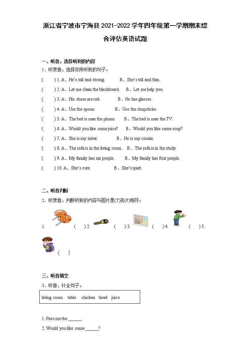 浙江省宁波市宁海县2021-2022学年四年级上学期期末英语试题01