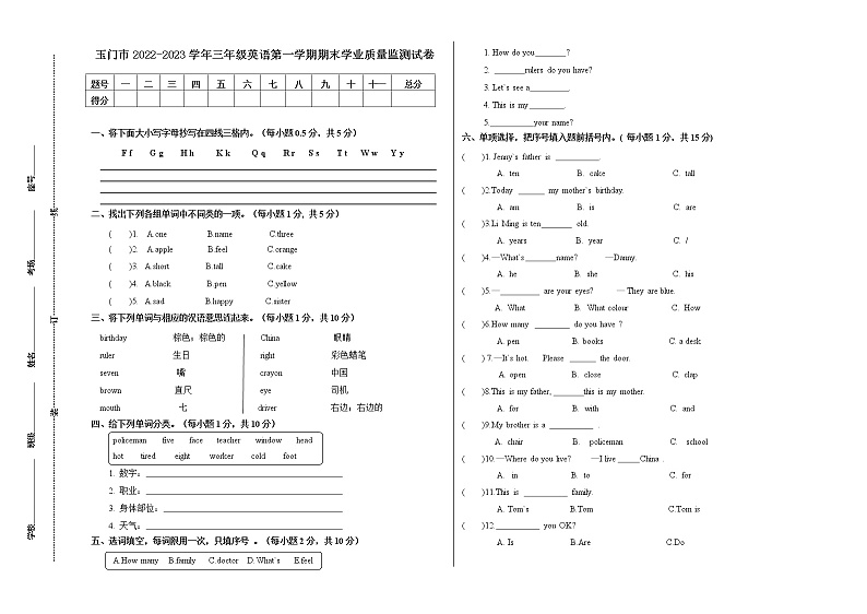 甘肃省酒泉市玉门市2022-2023学年三年级上学期期末质量检测英语试题第1页