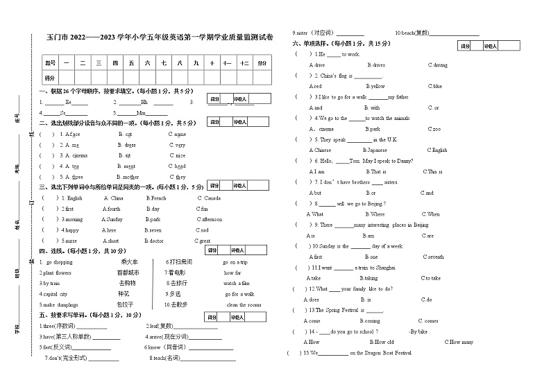 甘肃省酒泉市玉门市2022-2023学年五年级上学期期末质量检测英语试题01