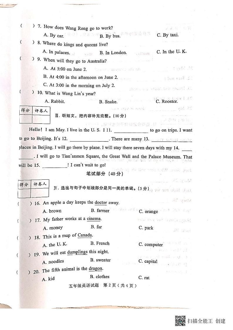河北省邢台市任泽区2022—2023第一学期五年级英语期末第2页