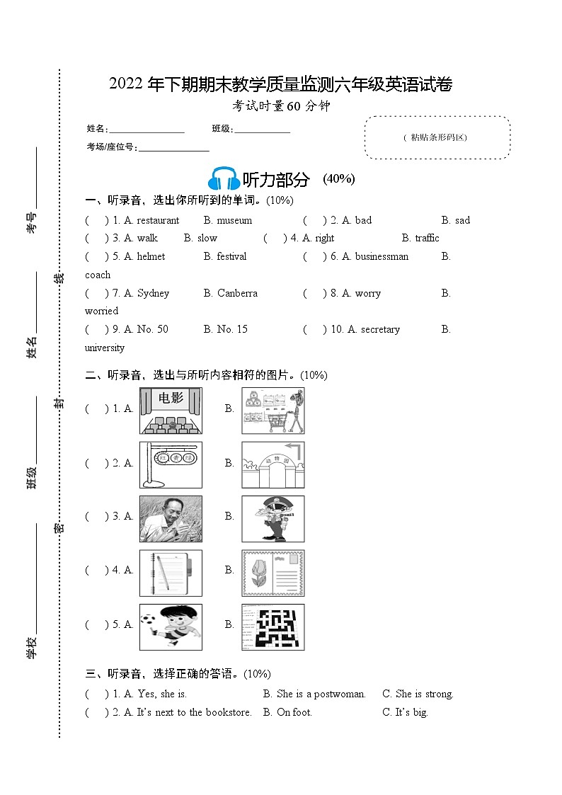 湖南省岳阳市城区2022-2023学年六年级上学期期末教学质量监测英语试题01