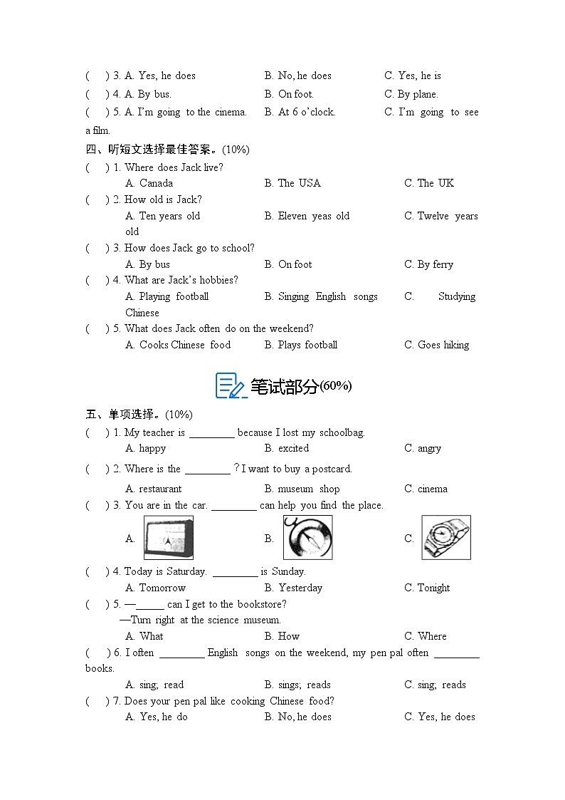 湖南省岳阳市城区2022-2023学年六年级上学期期末教学质量监测英语试题02