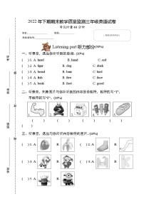 湖南省岳阳市城区2022-2023学年三年级上学期期末教学质量监测英语试题