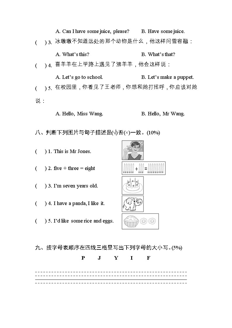 湖南省岳阳市城区2022-2023学年三年级上学期期末教学质量监测英语试题第3页