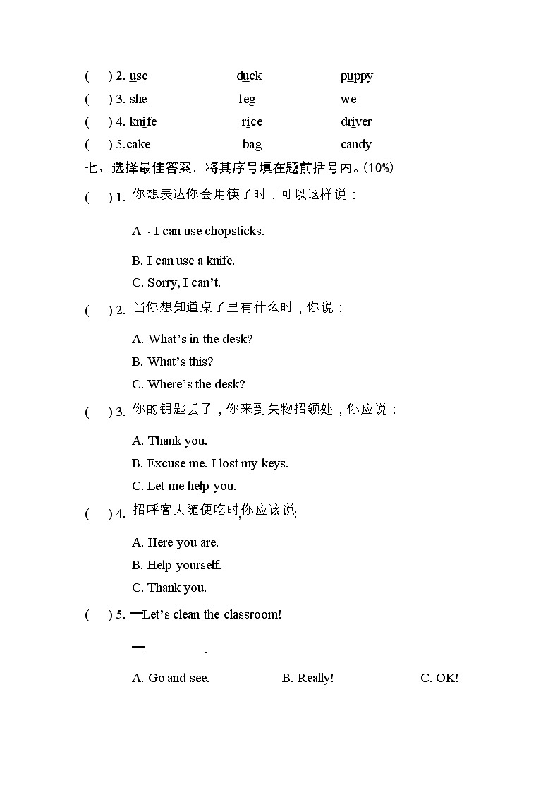 湖南省岳阳市城区2022-2023学年四年级上学期期末教学质量监测英语试题03
