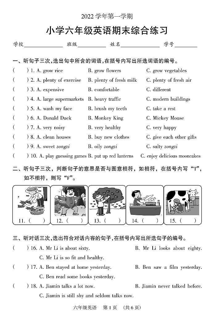 广东省广州市荔湾区2022-2023学年六年级上学期期末英语综合练习（无答案）第1页