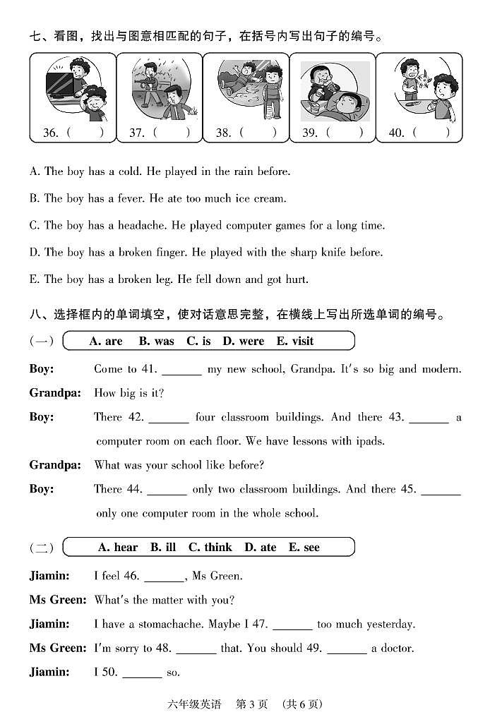 广东省广州市荔湾区2022-2023学年六年级上学期期末英语综合练习（无答案）第3页