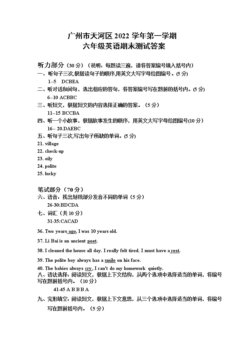 广东省广州市天河区2022-2023学年六年级上学期期末英语试题（含听力及答案）01