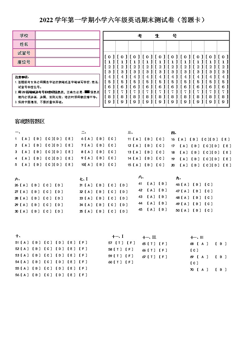 广东省广州市天河区2022-2023学年六年级上学期期末英语试题（含听力及答案）01