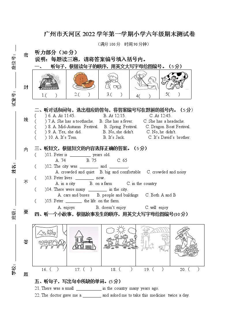 广东省广州市天河区2022-2023学年六年级上学期期末英语试题（含听力及答案）01