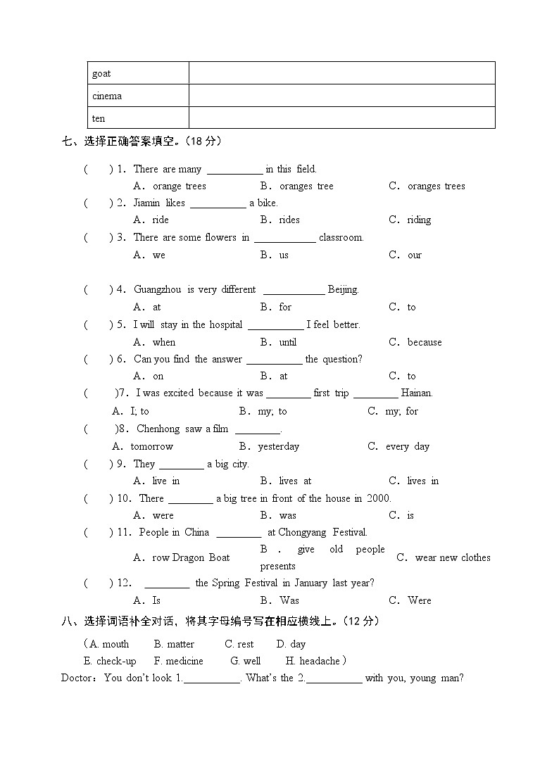 广东省广州市白云区2022-2023学年六年级上学期期末考试英语试题（无答案）03