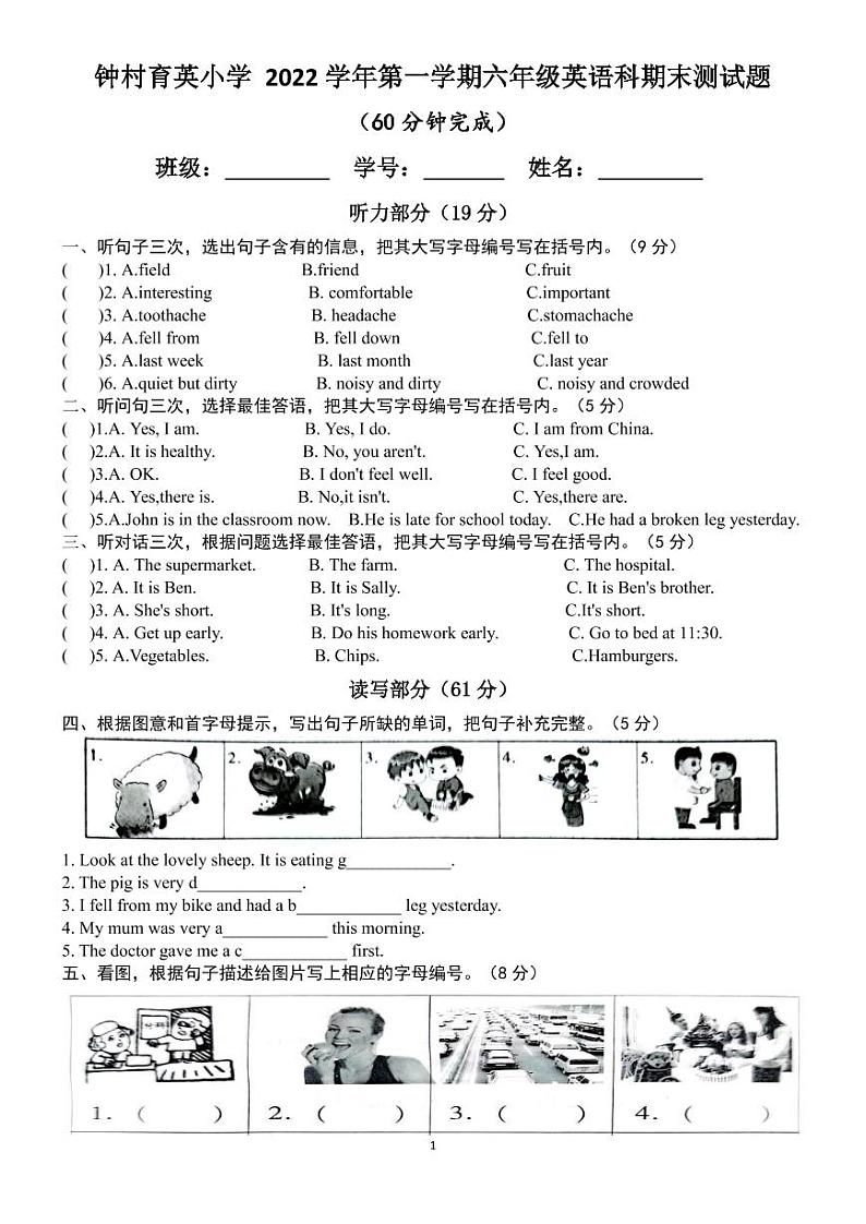 广东省广州市番禺区钟村育英小学2022-2023学年六年级上学期期末英语试题（无答案）01