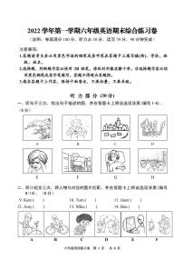 广东省广州市花都区2022-2023学年六年级上学期期末英语试卷（无答案）