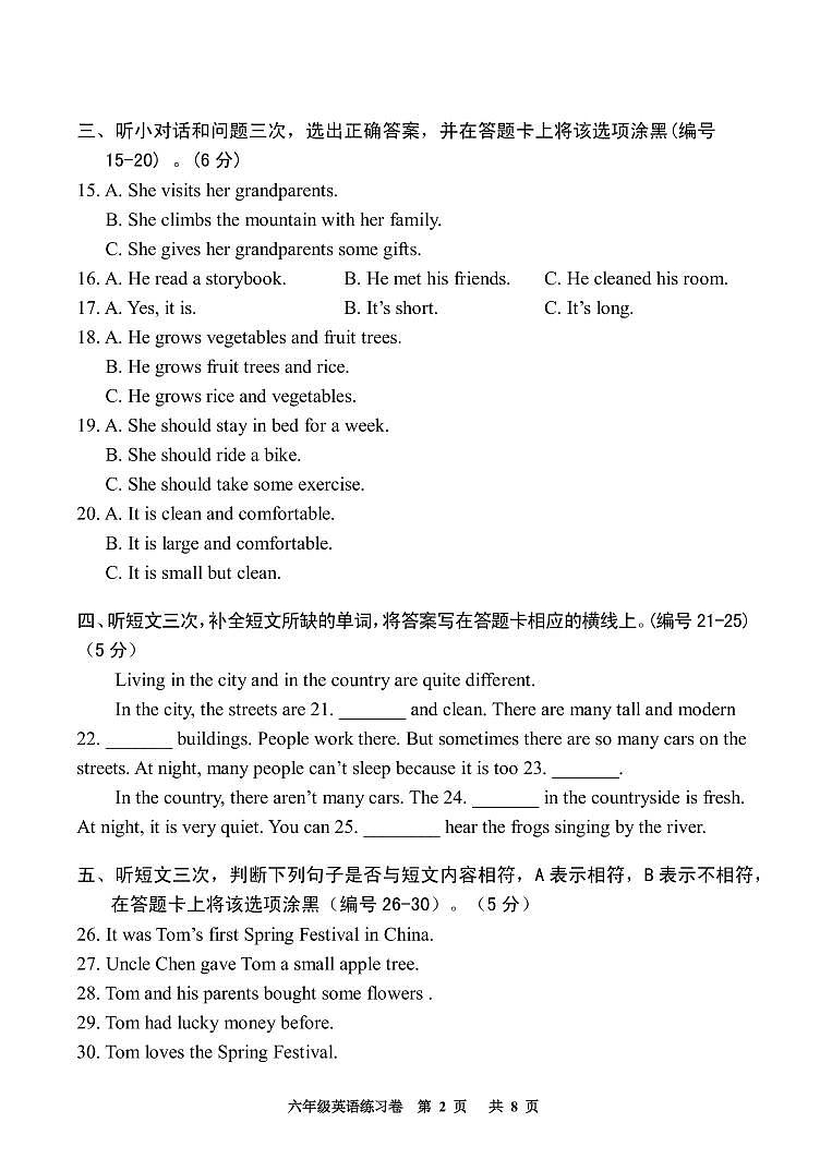 广东省广州市花都区2022-2023学年六年级上学期期末英语试卷（无答案）02