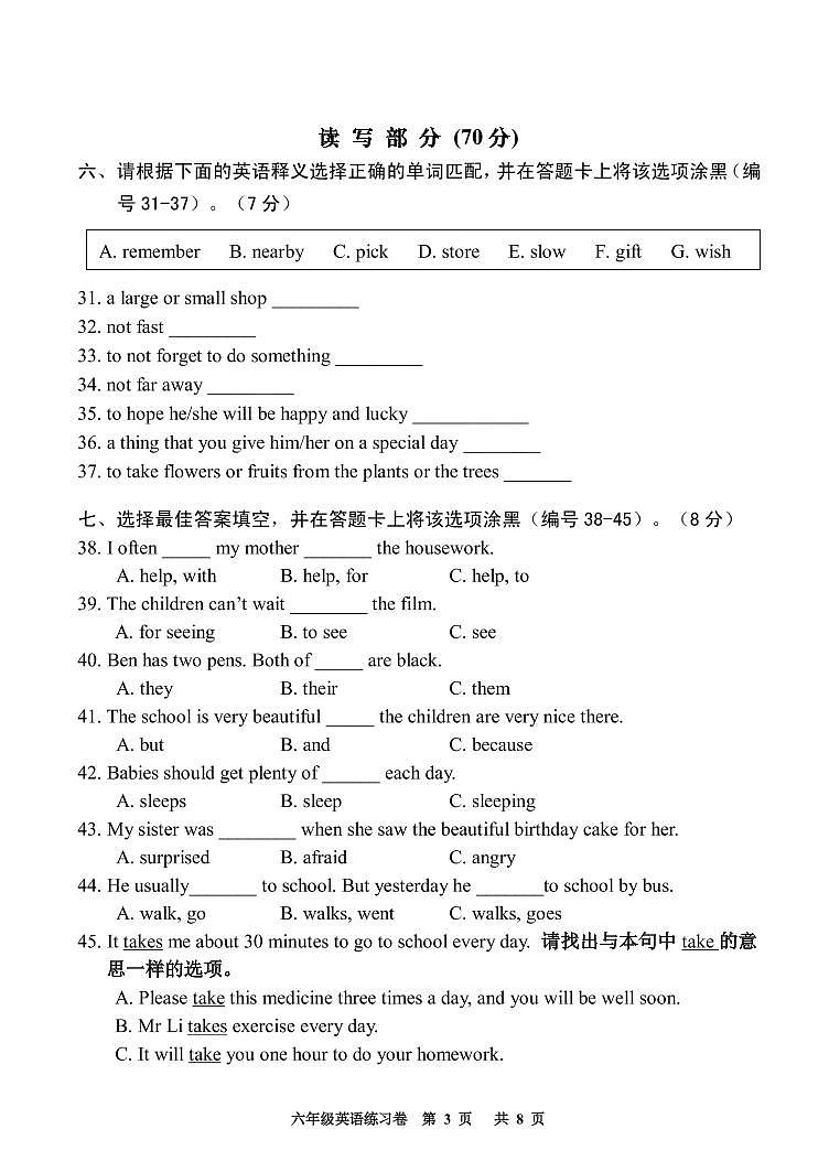 广东省广州市花都区2022-2023学年六年级上学期期末英语试卷（无答案）03