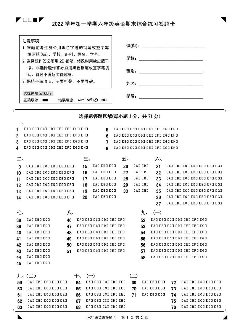 广东省广州市花都区2022-2023学年六年级上学期期末英语试卷（无答案）01