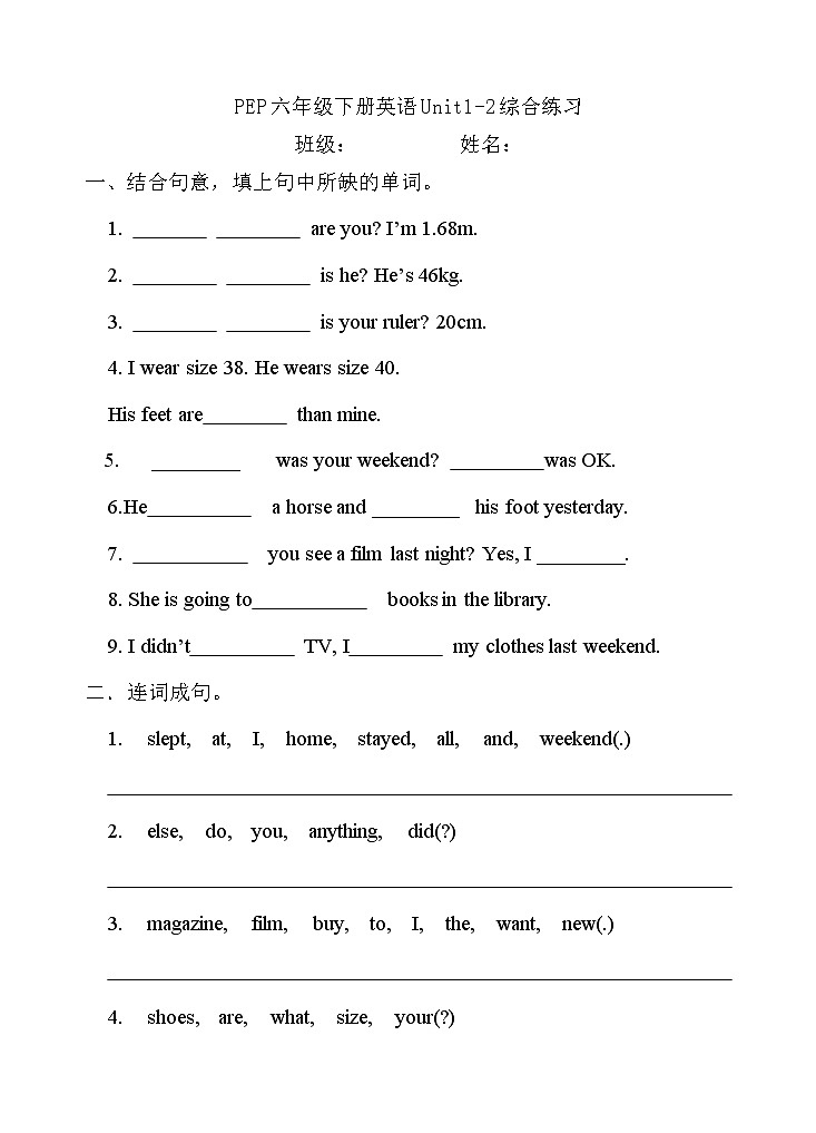 PEP六年级下册英语Unit1-2综合练习第1页