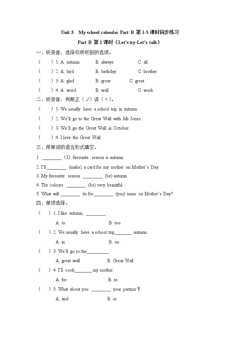 Unit 3  My school calendar Part B 第1-3课时同步练习第1页