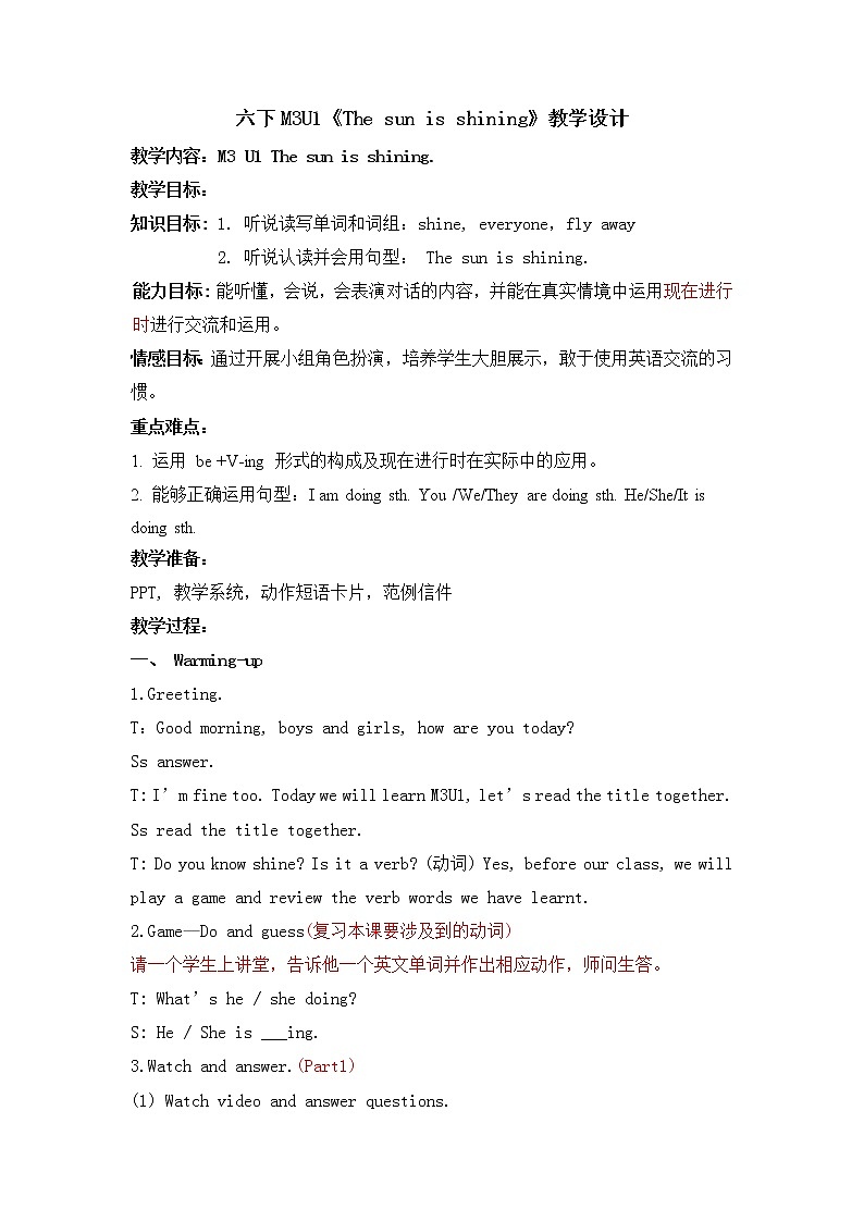 Module 3 Unit 1  The sun is shining. （教案）外研版（三起）英语六年级下册01