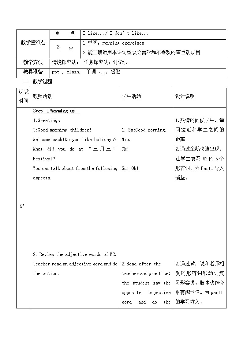 Module 3 Unit 1 I like football.（教案）外研版（三起）英语三年级下册第2页