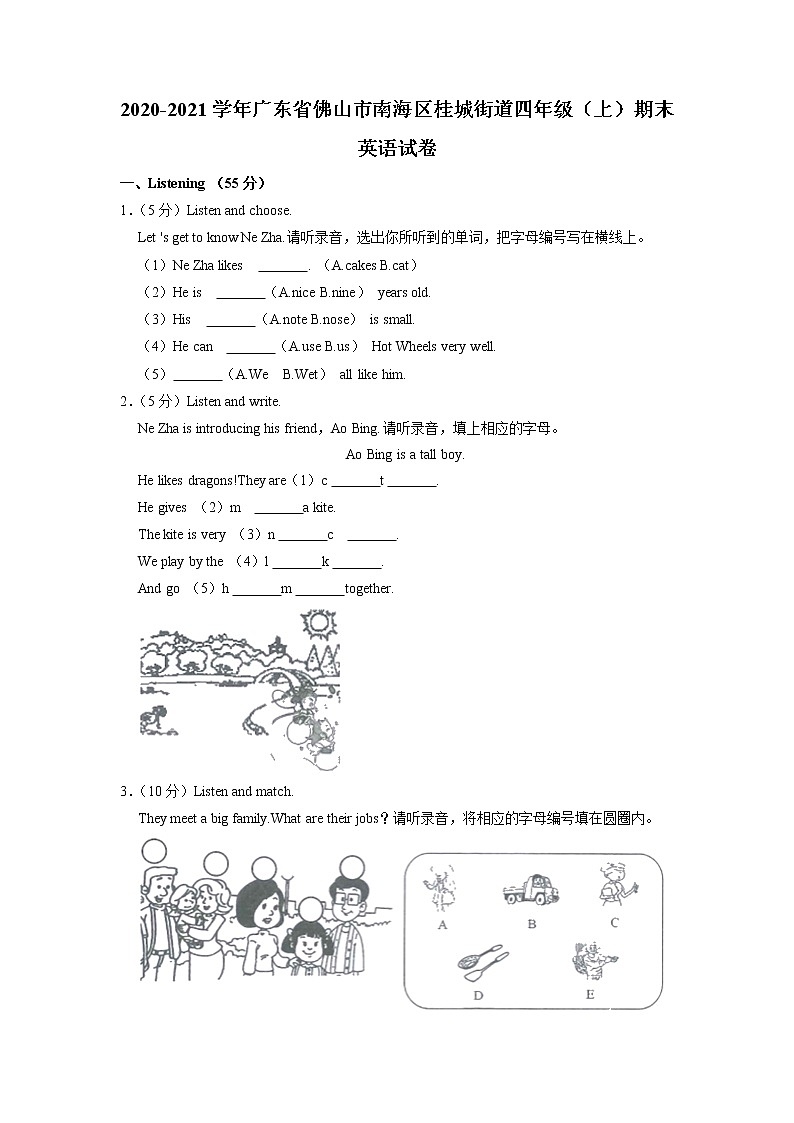 广东省佛山市南海区桂城街道2020-2021学年四年级上学期期末英语考试01