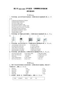 广东省阳江市2022-2023学年四年级上学期期末英语试题