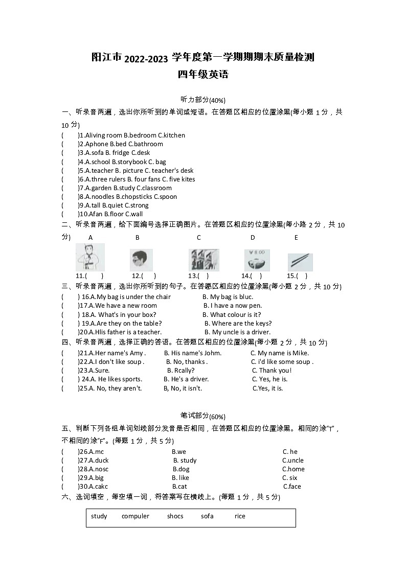 广东省阳江市2022-2023学年四年级上学期期末英语试题01