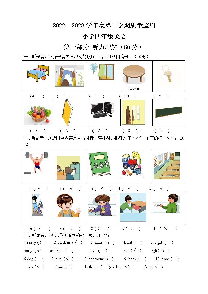 广东省汕头市澄海区2022-2023学年四年级上学期期末英语试题01
