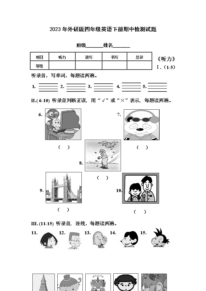 2023年外研版四年级英语下册期中检测试卷（附答案无听力）第1页
