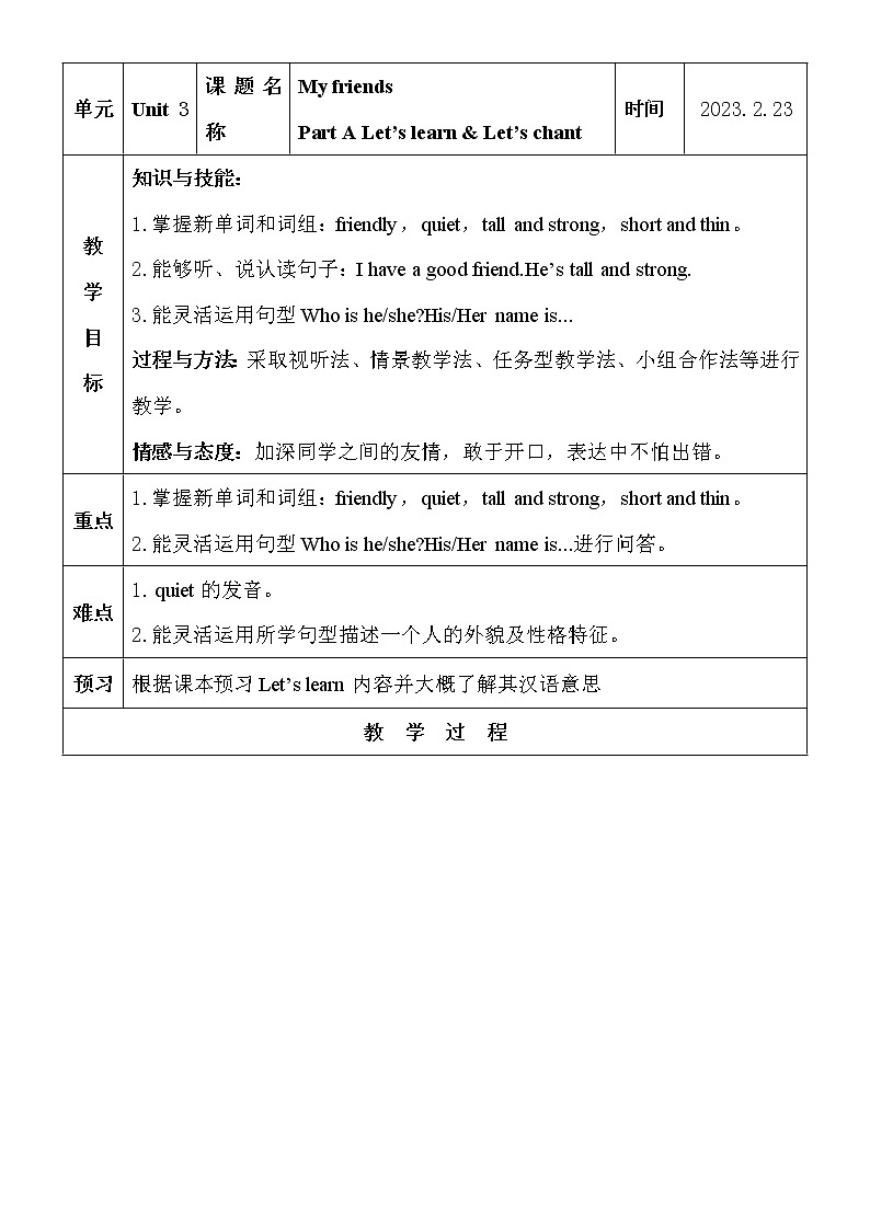 小学英语四年级上册Unit3 My friendsPart A Let’s learn & Let’s chant教学设计01