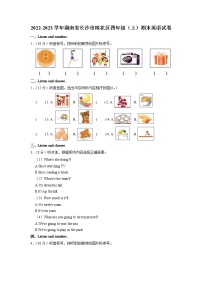 湖南省长沙市雨花区2022-2023学年四年级上学期期末英语试题