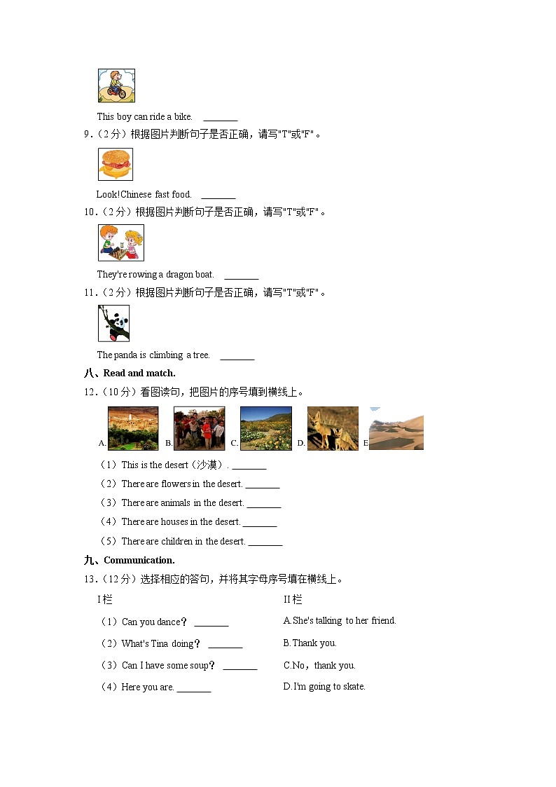 湖南省长沙市雨花区2022-2023学年四年级上学期期末英语试题03