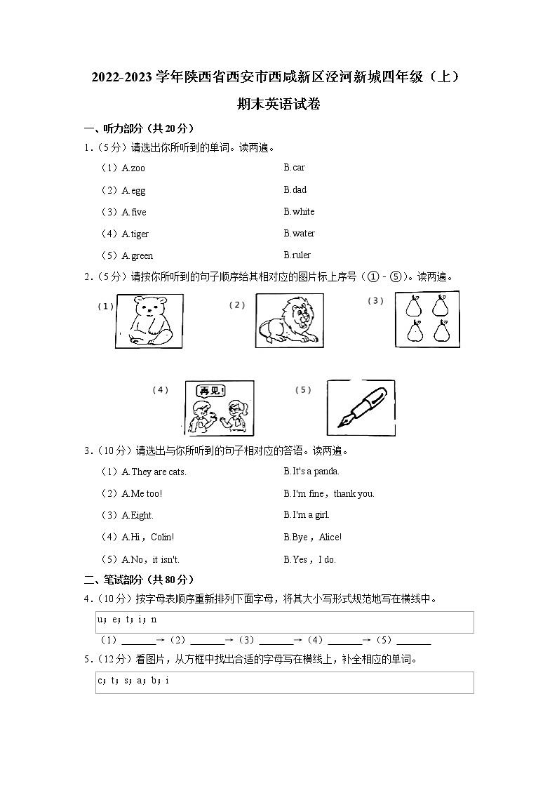 陕西省西安市西咸新区泾河新城2022-2023学年四年级上学期期末英语试题01