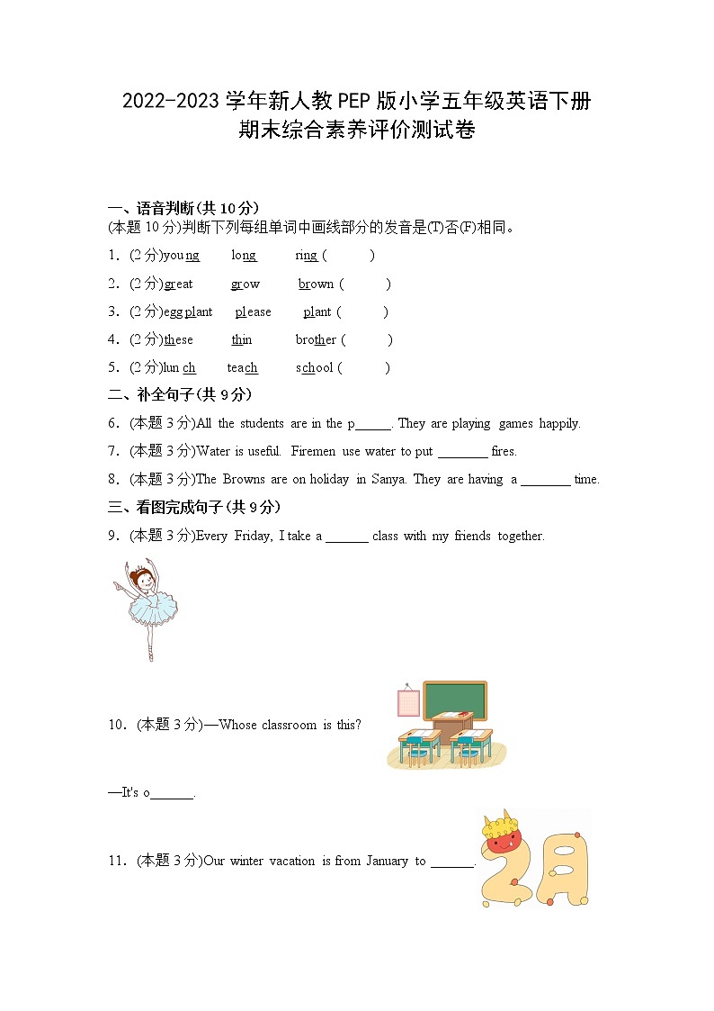 2022-2023学年新人教PEP版小学五年级英语下册期末综合素养评价测试卷（附参考答案）第1页