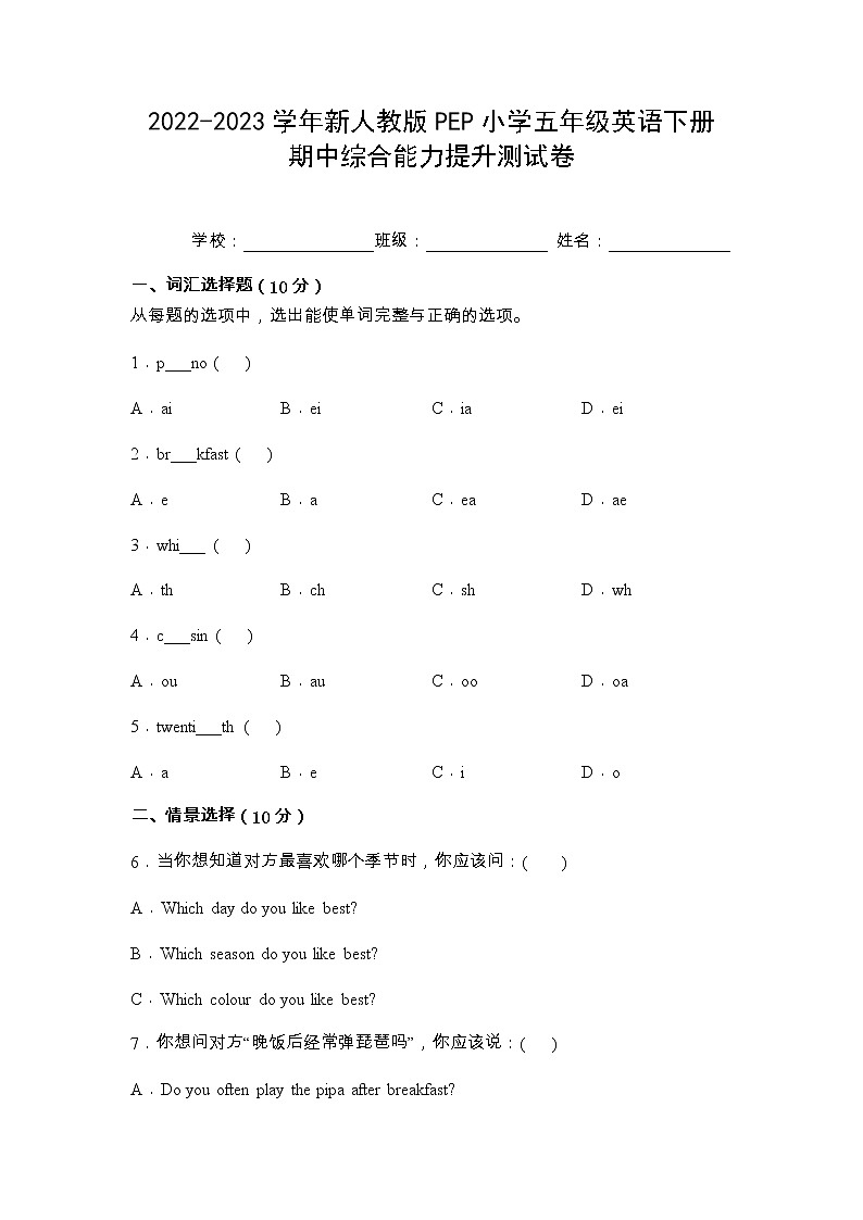 2022-2023学年新人教版PEP小学五年级英语下册期中综合能力提升测试卷（附参考答案）第1页