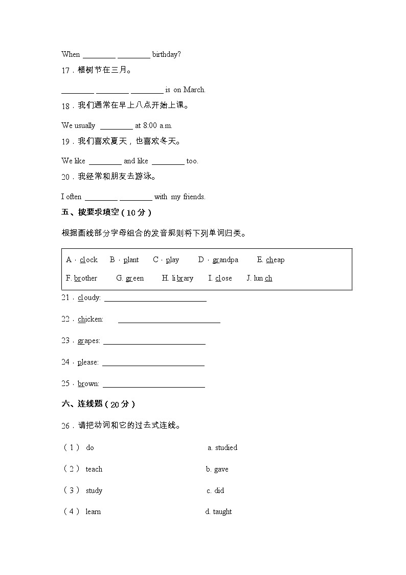 2022-2023学年新人教版PEP小学五年级英语下册期中综合能力提升测试卷（附参考答案）第3页