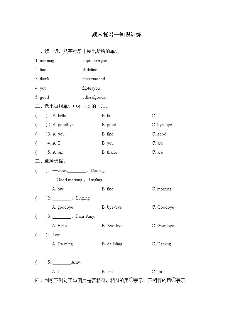 三年级上册英语试题--期末复习 Module 1  知识训练 外研版  含答案01