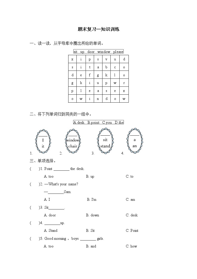 三年级上册英语试题--期末复习 Module 3  知识训练 外研版  含答案01