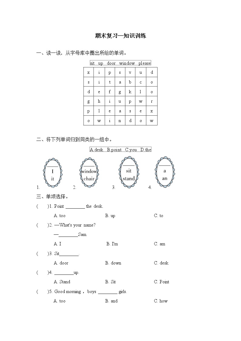 三年级上册英语试题--期末复习 Module 3  知识训练 外研版  含答案01