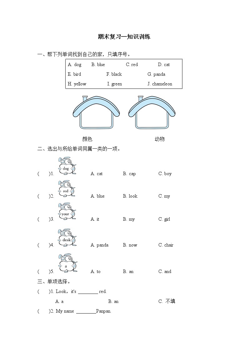 三年级上册英语试题--期末复习 Module 4  知识训练 外研版  含答案第1页