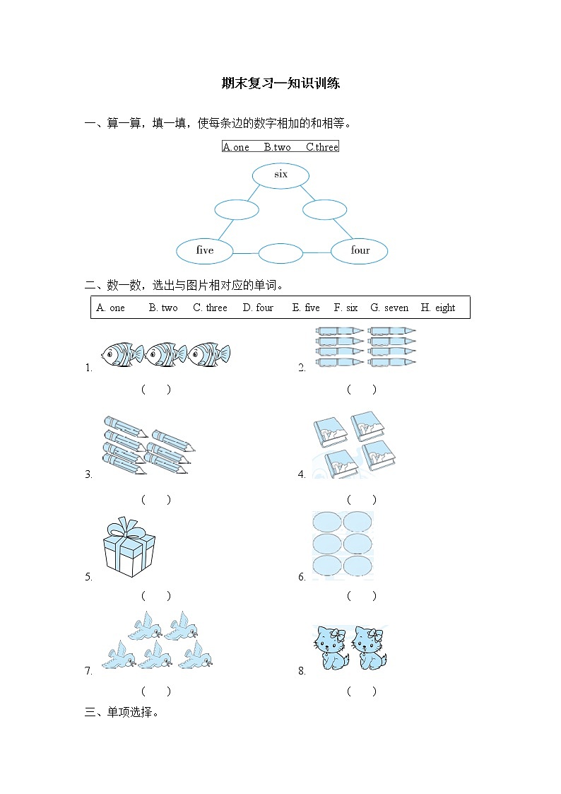 三年级上册英语试题--期末复习 Module 5  知识训练 外研版  含答案01