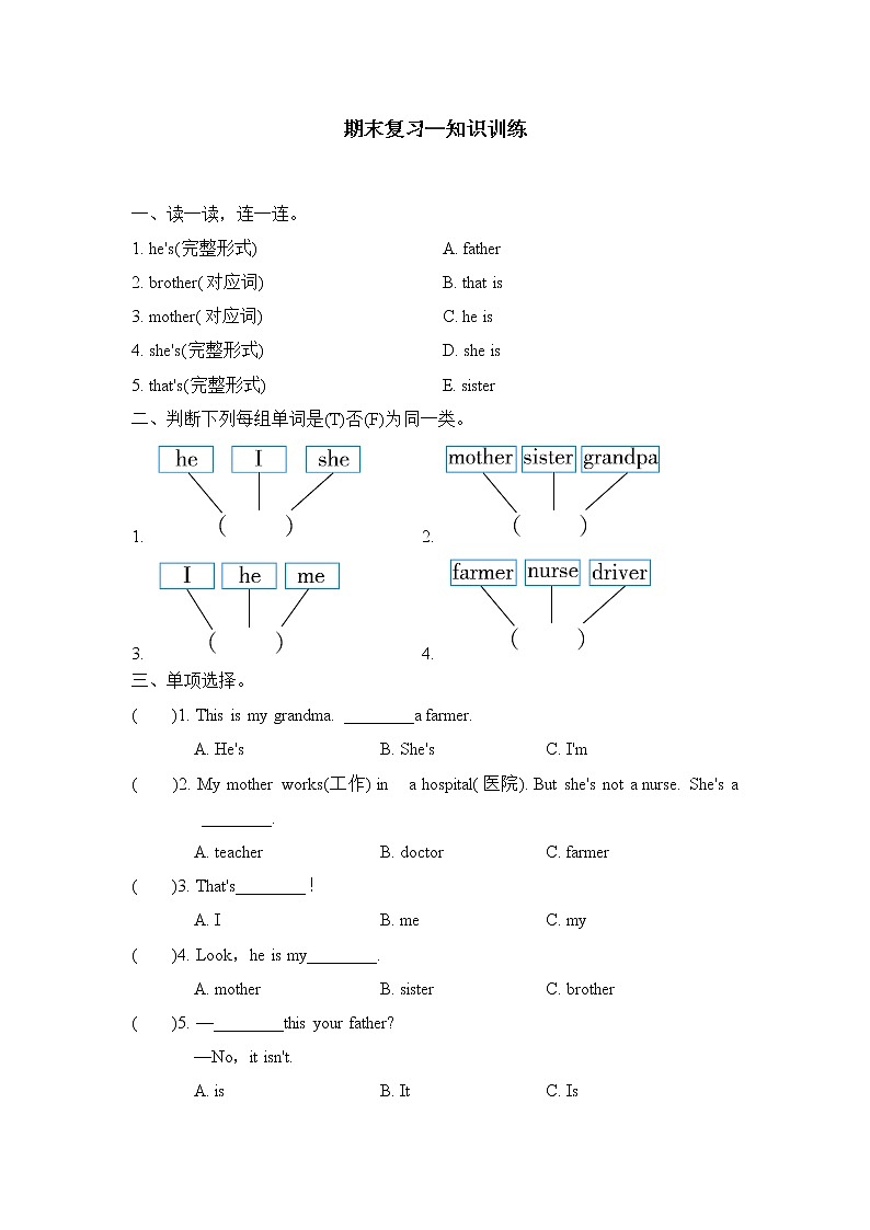 三年级上册英语试题--期末复习 Module 9  知识训练 外研版  含答案01