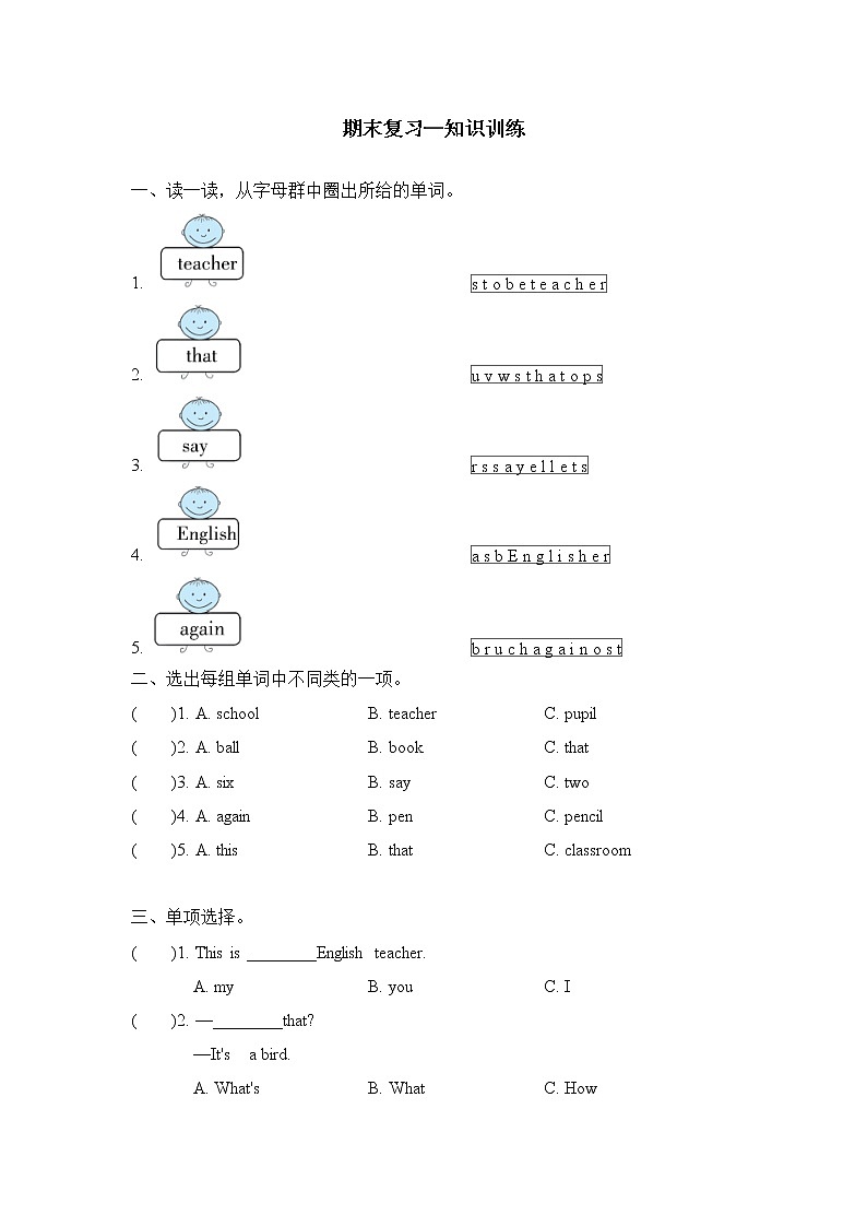 三年级上册英语试题--期末复习 Module 7  知识训练 外研版  含答案第1页