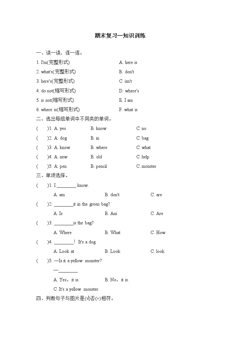 三年级上册英语试题--期末复习 Module 8  知识训练 外研版  含答案01