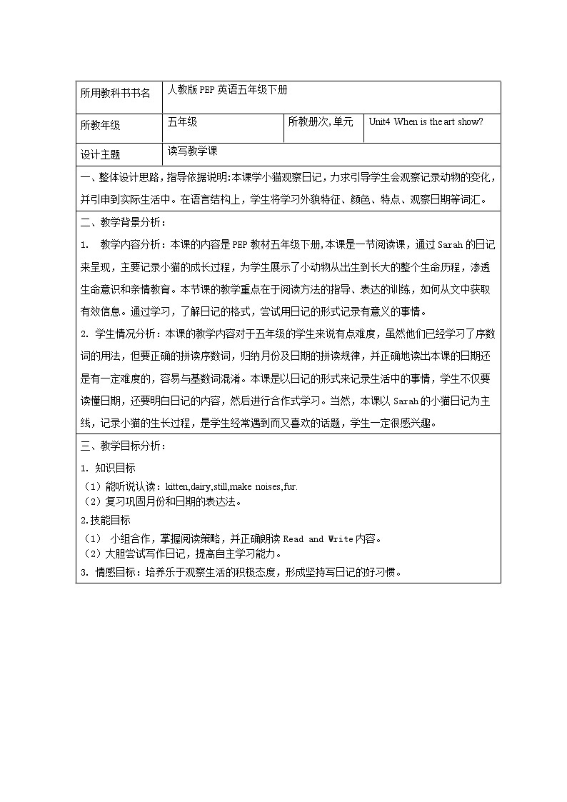 人教版PEP英语五年级下册Unit4 When is the art show part B教学设计第1页