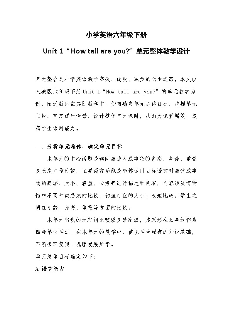 小学英语六年级下册第一单元整体教学设计第1页