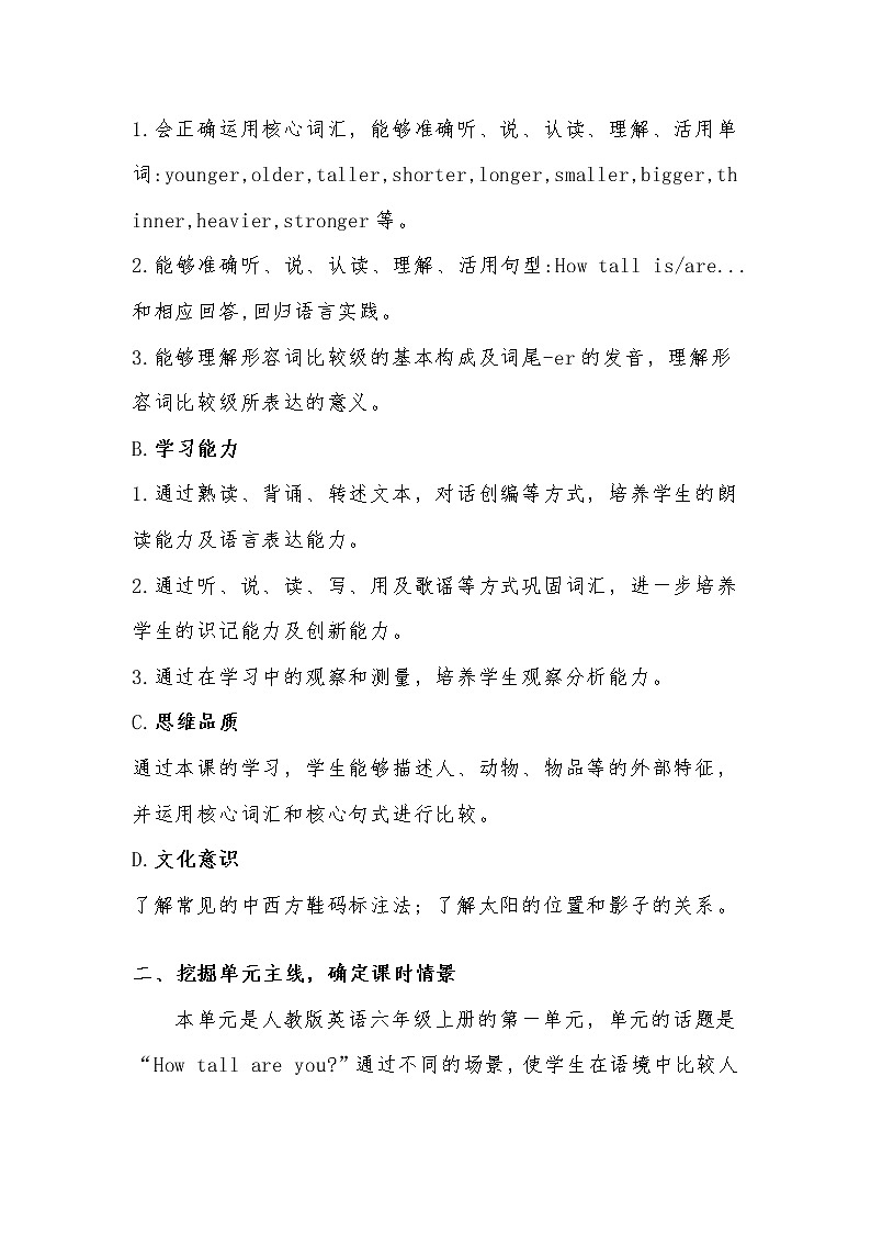 小学英语六年级下册第一单元整体教学设计第2页