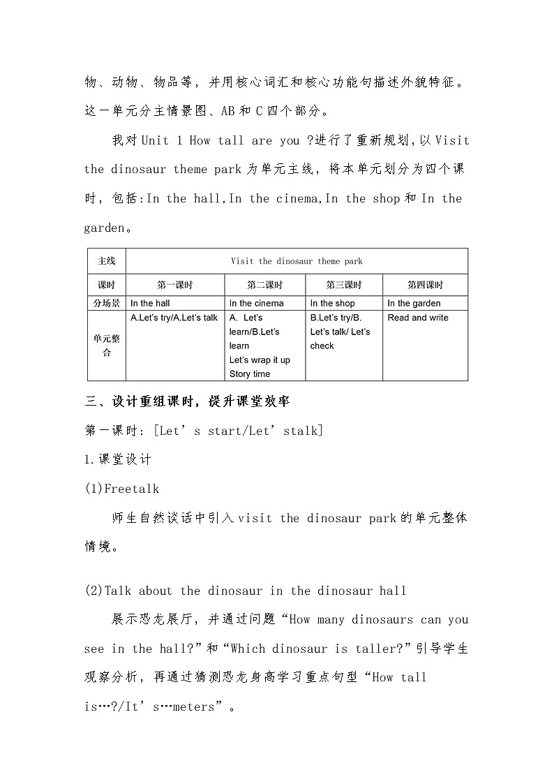 小学英语六年级下册第一单元整体教学设计第3页